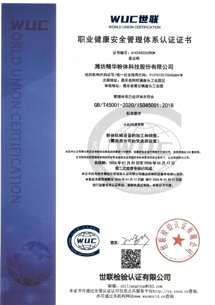 职业健康安全